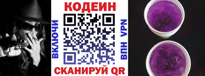 Купить Чердынь Кодеин Purple Drank